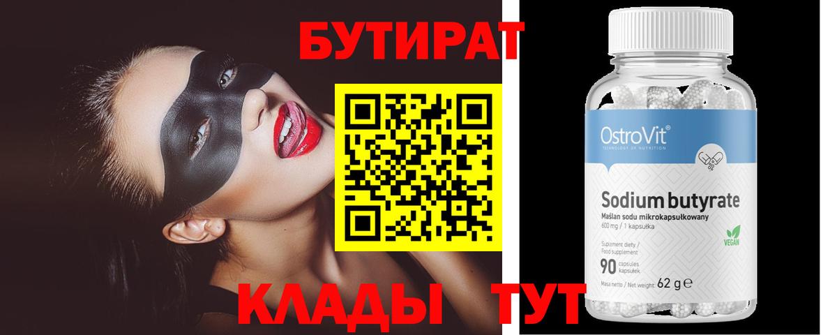 Бутират BDO 33% Тобольск