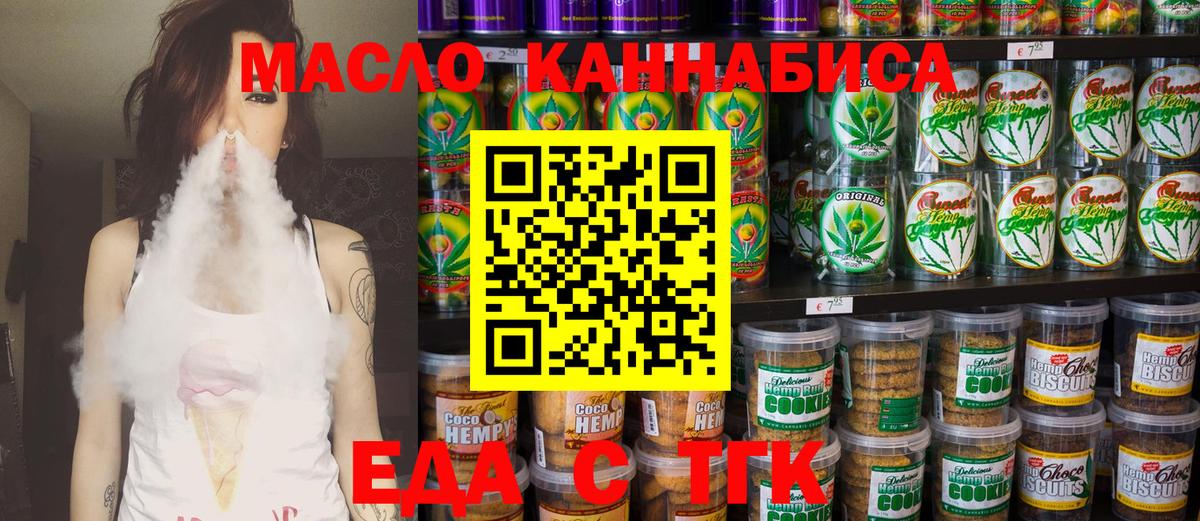 Еда ТГК марихуана  Вход с VPN  Тобольск 