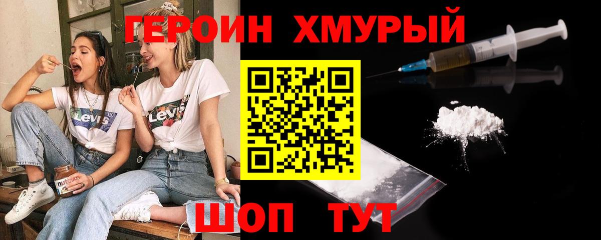 Тобольск  Героин  Вход с VPN  Героин белый 