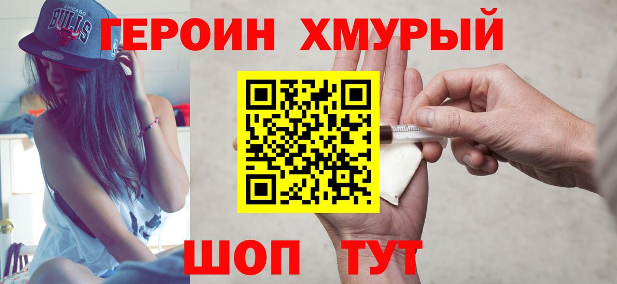 Героин белый Тобольск