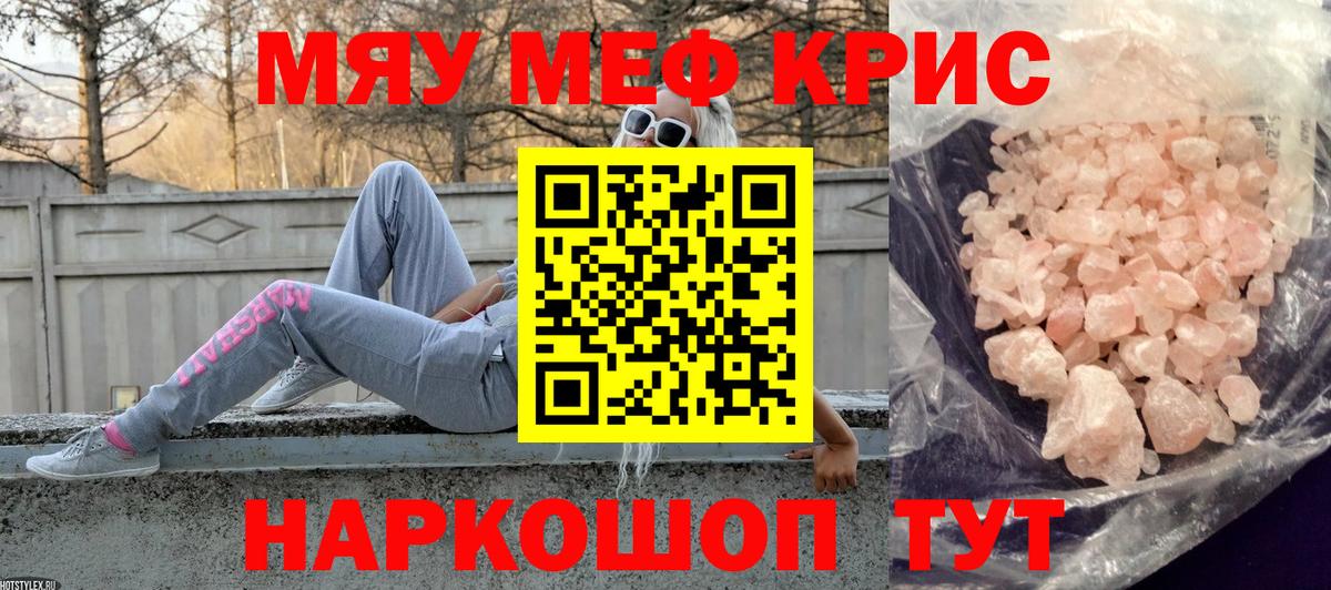 Мефедрон  МЕФ мяу мяу  Вход с VPN  Тобольск 