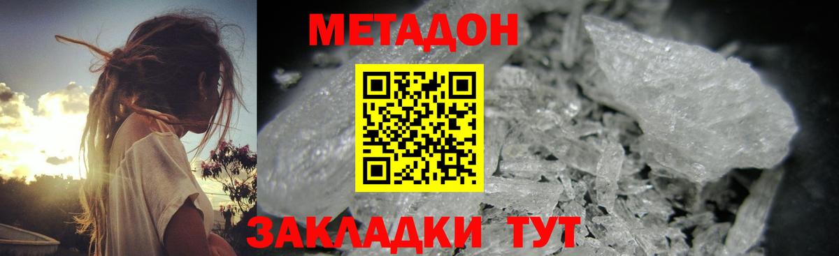 МЕТАДОН кристалл Тобольск