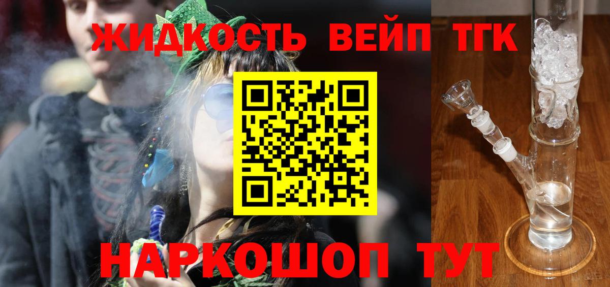 Дистиллят ТГК жижа Тобольск